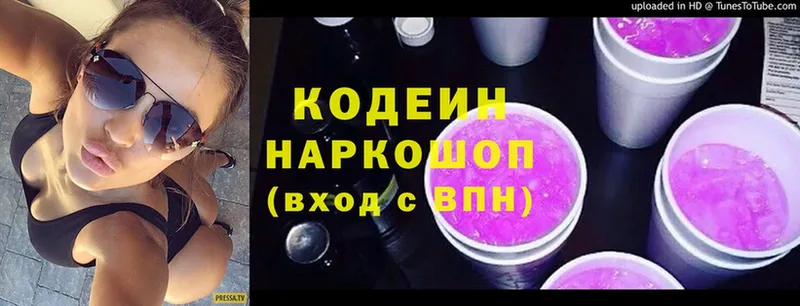 Кодеин Purple Drank  магазин  наркотиков  Дубна 